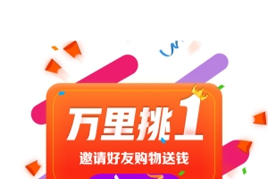 万里挑一弹窗界面设计