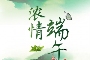 端午活动海报背景