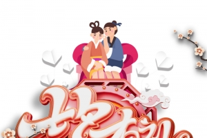七夕有礼C4D艺术字元素