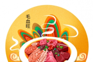 国潮美食毛血旺