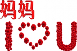 感恩妈妈