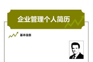 个人简历模板