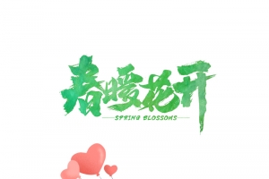 春暖花开手绘情侣自行车卡通元素高清PNG透明设计素材免费下载