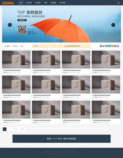 图片作品文章资讯博客 - 自适应HTML5响应式网站模板 - 移动手机帝国CMS