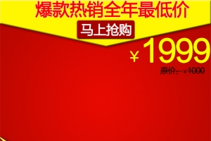 红色爆款主图