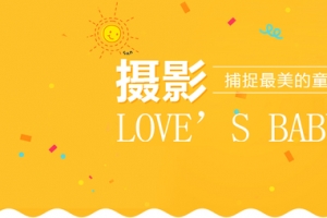 儿童摄影banner