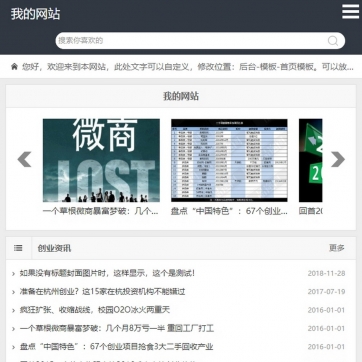 宽屏自适应SEO模板：帝国CMS新闻博客站，简洁响应式HTML5整站设计