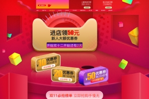红色创意天猫商城促销店铺首页