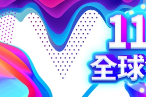 双十一全球狂欢节渐变流装饰元素