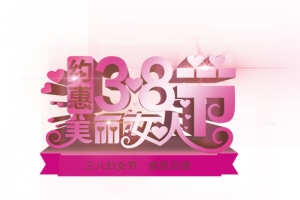 38节艺术字