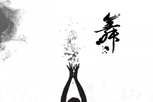 舞蹈背景素材