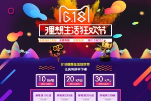 618理想生活狂欢节店铺首页背景