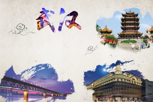 武汉旅游广告海报背景素材