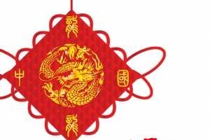 迎中秋庆国庆