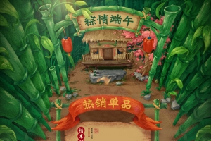 粽情端午手绘店铺首页背景