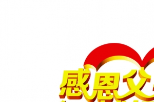 高清摄影活动海报促销字体