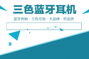 蓝色简约蓝牙耳机PSD分层主图背景素材