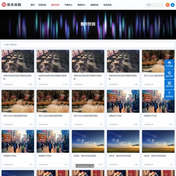 帝国CMS高效整站模板 - 文章下载/图片视频/商城淘宝客，自适应HTML5响应式