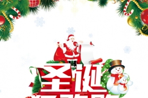 圣诞狂欢购高清PNG透明图片-圣诞节设计素材免费下载