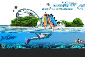水上娱乐海岛乐园