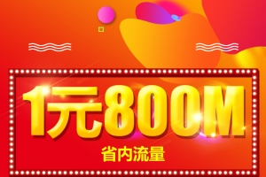 炫酷促销风格通信号卡淘宝主图