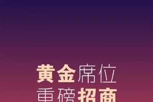 房地产招商海报展板背景素材