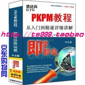 【PKPM钢结构STS全精通】从入门到精通的视频教程，详解软件操作，助你自学成才！