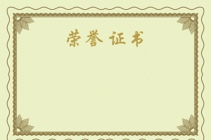 荣誉证书背景素材