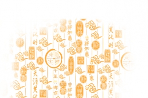 福禄寿底纹