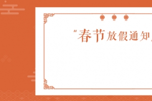 春节放假简约几何橙色背景