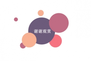 圆点谢谢观赏图片素材