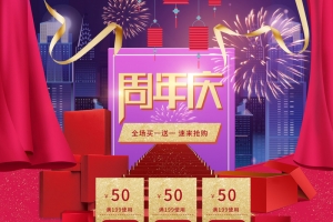 周年庆红色促销化妆品店铺首页