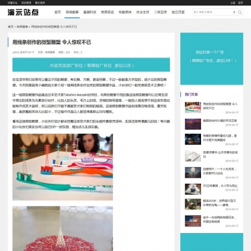 新闻博客资讯图片站 | 帝国CMS自适应HTML5 | 响应式手机网站模板
