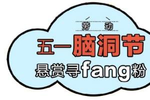 五一劳动节