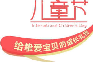 粉色卡通儿童节海报