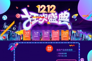 1212狂欢盛典紫色促销店铺首页