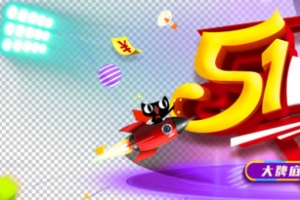 51嗨购艺术字设计