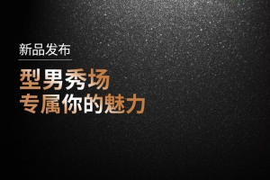 黑色质感背景促销主图