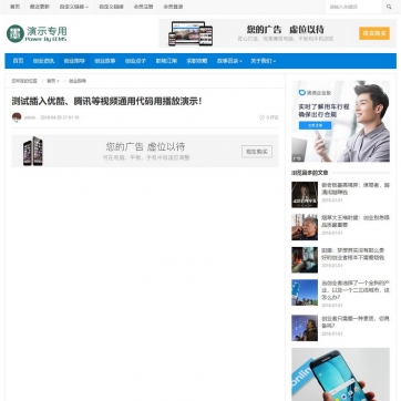 帝国CMS整站模版：视频会员播放、软件下载、资讯新闻，自适应HTML5手机门户