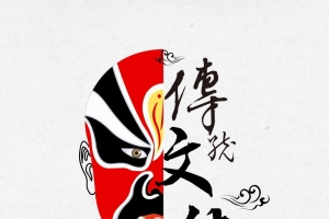 中国风传统文化京剧