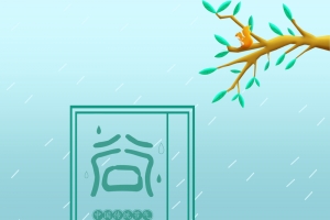 谷雨节气背景图元素