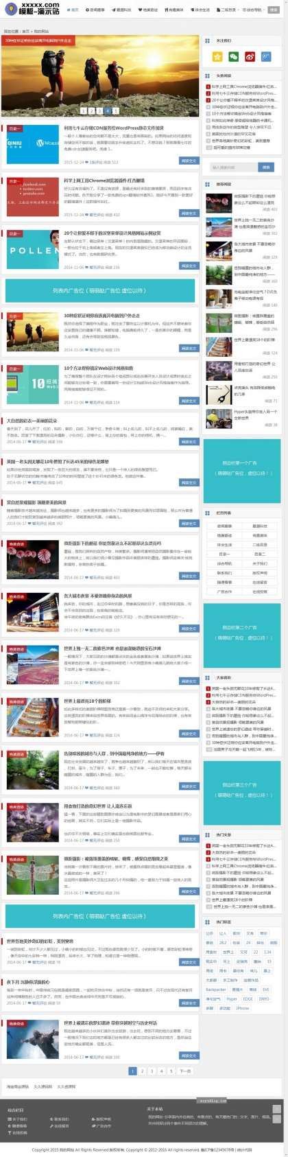 个人博客资讯站 | 帝国CMS自适应HTML5 | 响应式手机模板整站