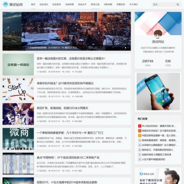 个人博客&资讯帝国CMS模板：自适应HTML5，响应式手机整站