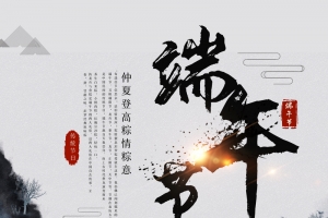 中国风唯美端午节