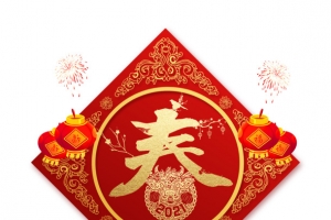 2021年牛年新年窗贴春贴字元素
