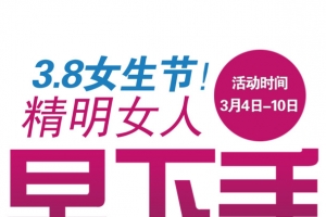女生节活动