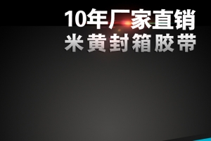 黑色质感渐变厂家直销胶带PSD分层主图