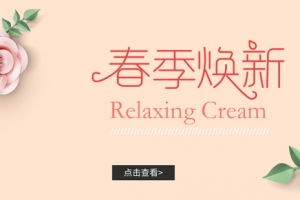 化妆品banner促销