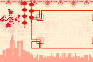 新年喜庆红色促销海报背景