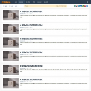 图片作品文章资讯博客 - 自适应HTML5响应式网站模板 - 移动手机帝国CMS